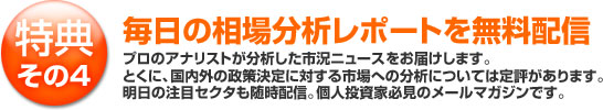 特典その4