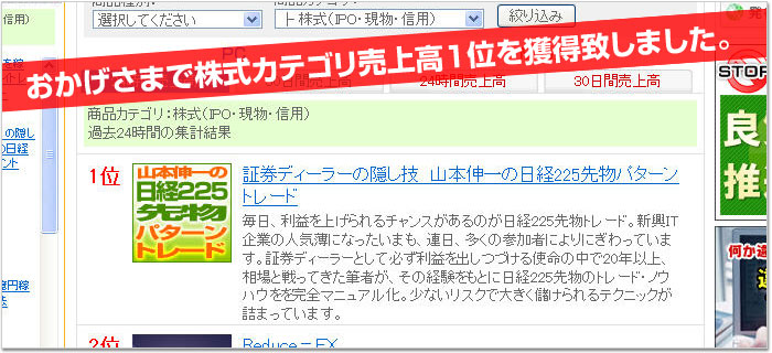 おかげさまで株式カテゴリ売上高１位を獲得致しました。