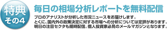 毎日の相場分析レポートを無料配信