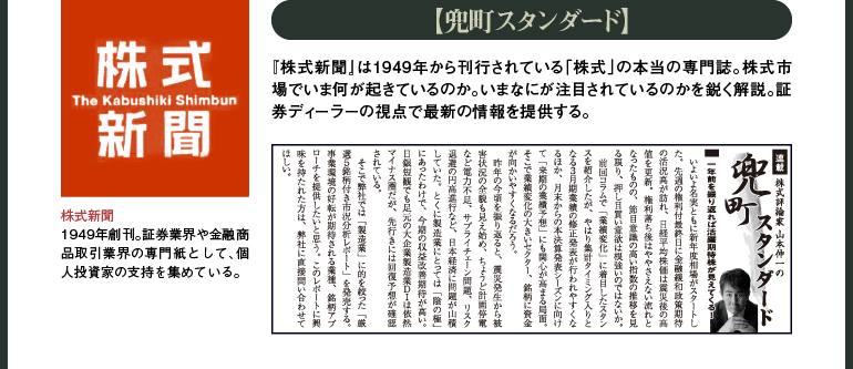 「兜町スタンダード」-株式新聞