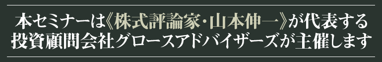 本レポートは『株式評論家・山本伸一』が主催する株式情報サイト《株とまと》が発行しています