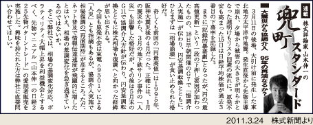 兜町スタンダードの誌面イメージ