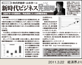 2010年12月21日発行「経済界」掲載の記事イメージ