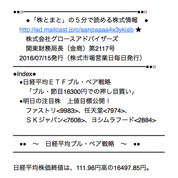 （メールマガジンのイメージ）