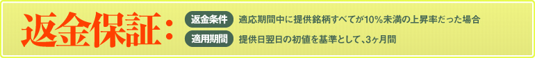 返金保証