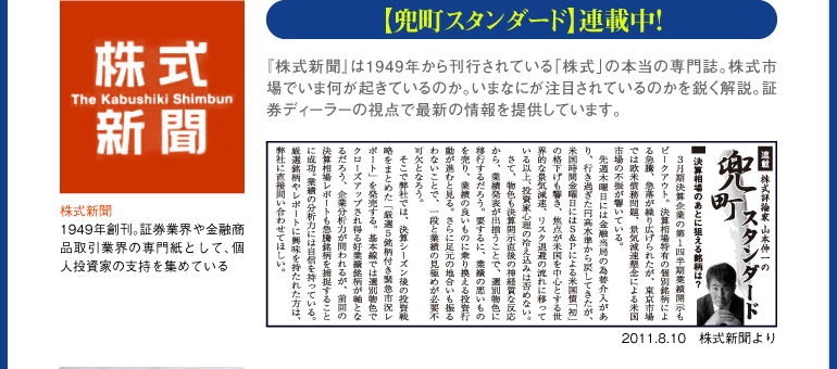 「兜町スタンダード」-株式新聞