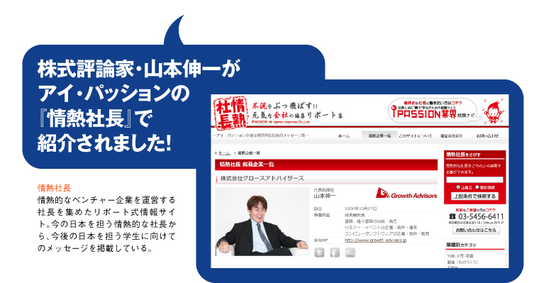 情熱社長に掲載