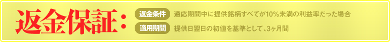 返金保証