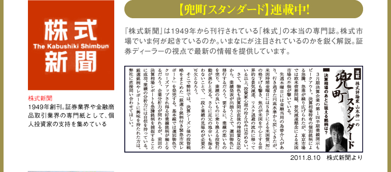 「兜町スタンダード」-株式新聞