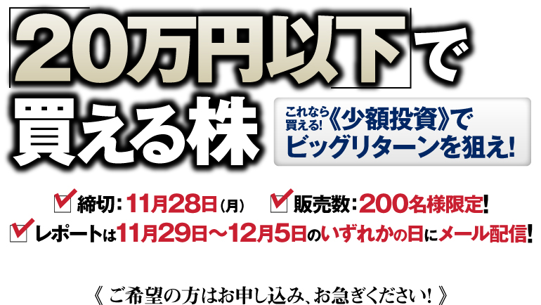 決算相場で個別暴騰株を狙い撃て!《厳選5銘柄付き市況分析緊急レポート》