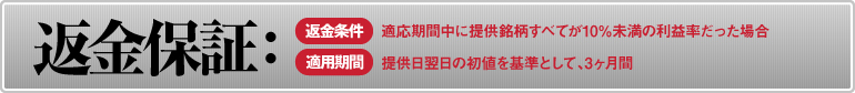 返金保証