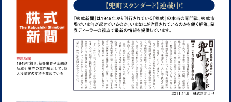 「兜町スタンダード」-株式新聞