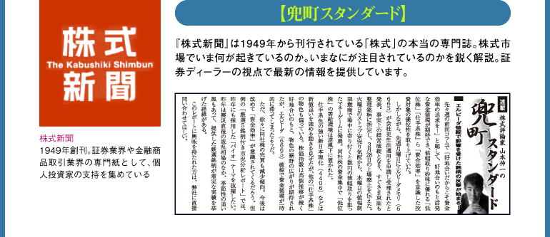 「兜町スタンダード」-株式新聞