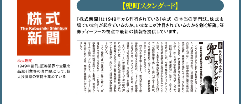 「兜町スタンダード」-株式新聞