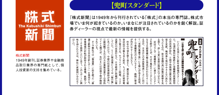 「兜町スタンダード」-株式新聞