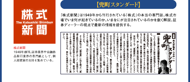 「兜町スタンダード」-株式新聞