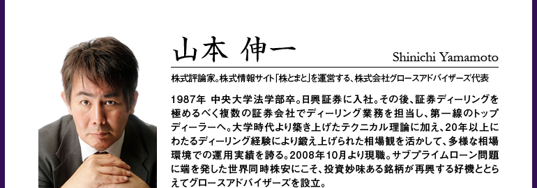 山本伸一プロフィール