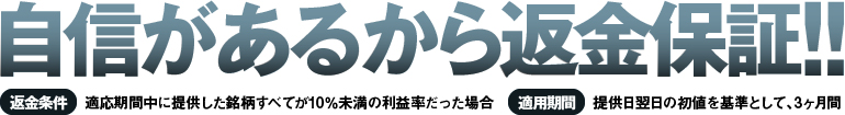 自信があるから返金保証!