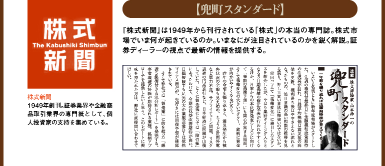 「兜町スタンダード」-株式新聞