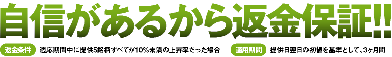 自信があるから返金保証!