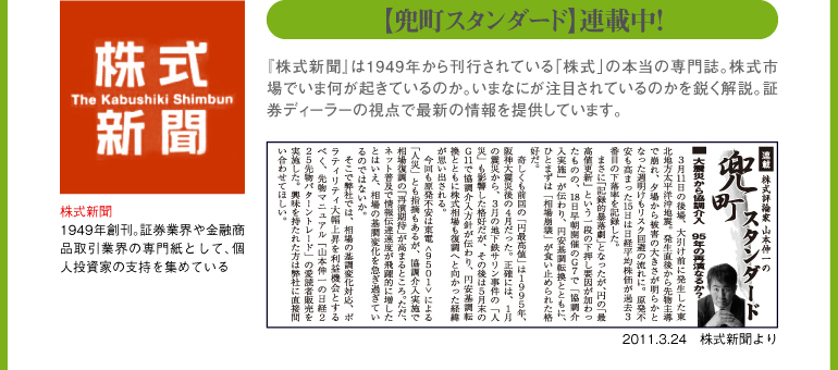 「兜町スタンダード」-株式新聞