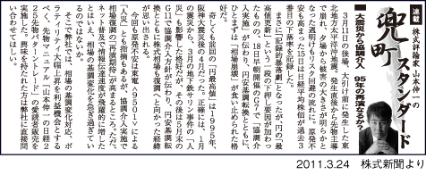 【兜町スタンダード】記事イメージ